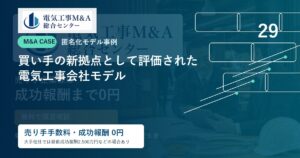 買い手の新拠点として評価された電気工事会社モデルのアイキャッチ画像